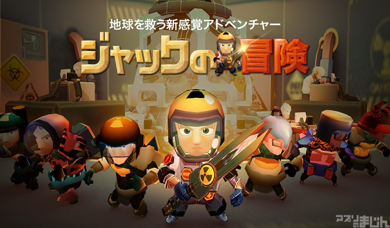 スマートフォン向け本格アクションアドベンチャーゲーム ジャックの冒険 Help Me Jack Android版が ついに日本でサービス開始 ニュース アプリのまじん