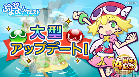 パズルrpg ぷよぷよ クエスト にて8月8日実施予定の大型アップデートで登場する 7 に へんしん できる17キャラクターが決定 へんしん可能な 6キャラが当たるキャンペーン開催 ニュース アプリのまじん