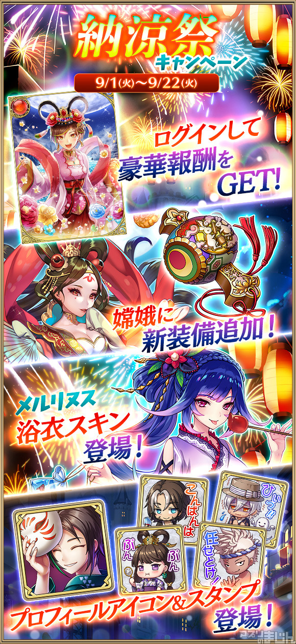 Gumi 超建国ストラテジックファンタジー クリスタル オブ リユニオン にて 納涼祭キャンペーン を本日9月1日 火 より開催 魅惑的な美少女が浴衣姿で登場 クリユニの夏はまだまだ終わらない ニュース アプリのまじん